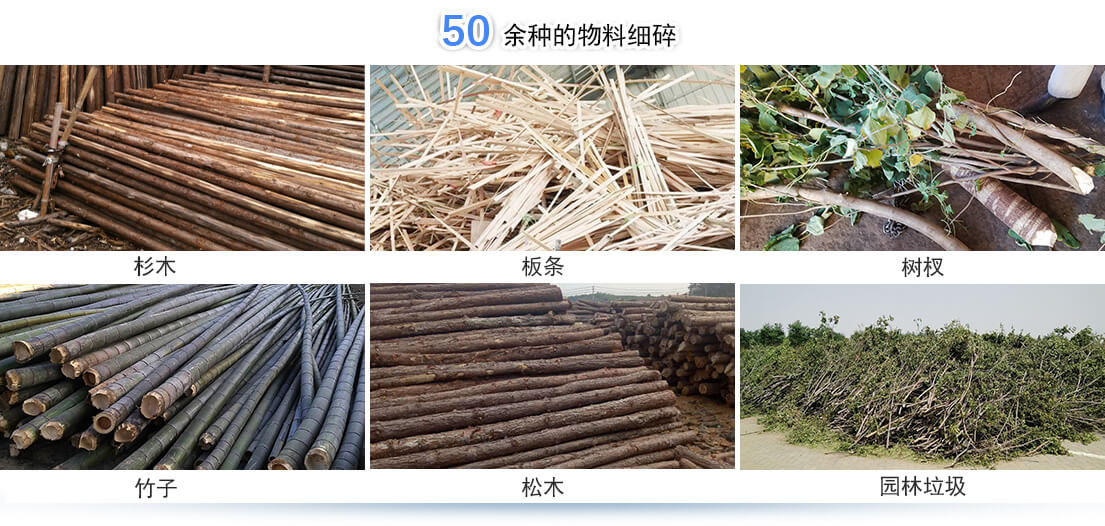 树枝粉碎机进料