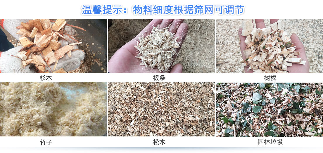 树枝粉碎机出料